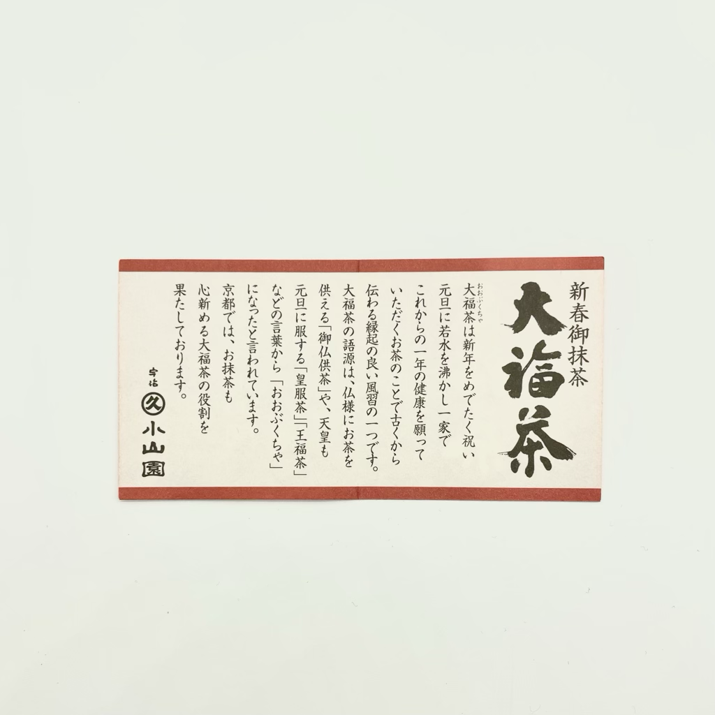 Lvl 8 Obukucha Gold Label: Marukyu Koyamaen New Year Limited